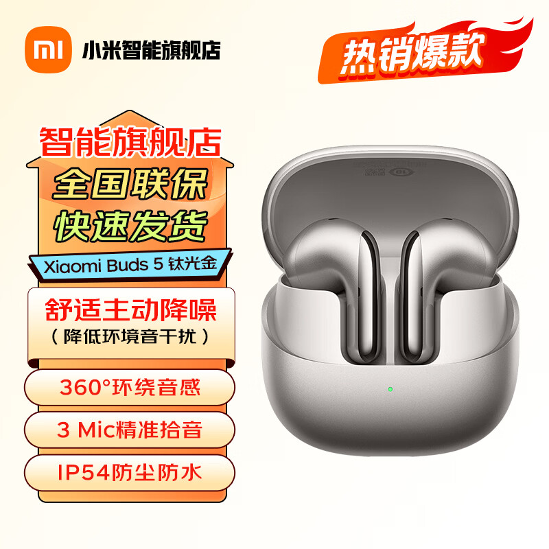 MI/С�� Buds 5 �������� �ѹ�� 383.9Ԫ