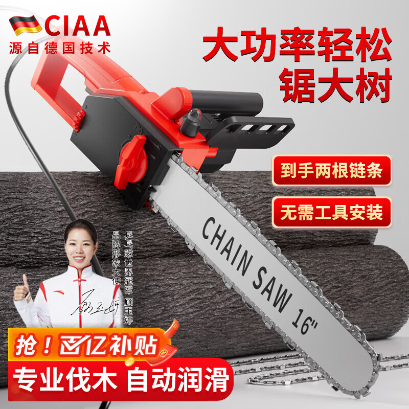 CIAA德国 电锯伐木家用220v手持电链锯插电伐木锯电动油锯砍树切割机 工业级16寸(两淬火链条+导板) 免工具调节链条松紧
