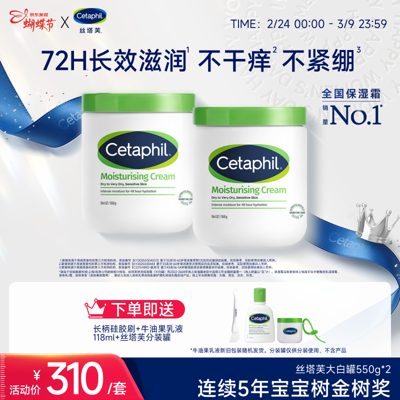 丝塔芙舒润保湿大白罐550g两只装不含烟酰胺补水身体乳杨幂同款新年礼物