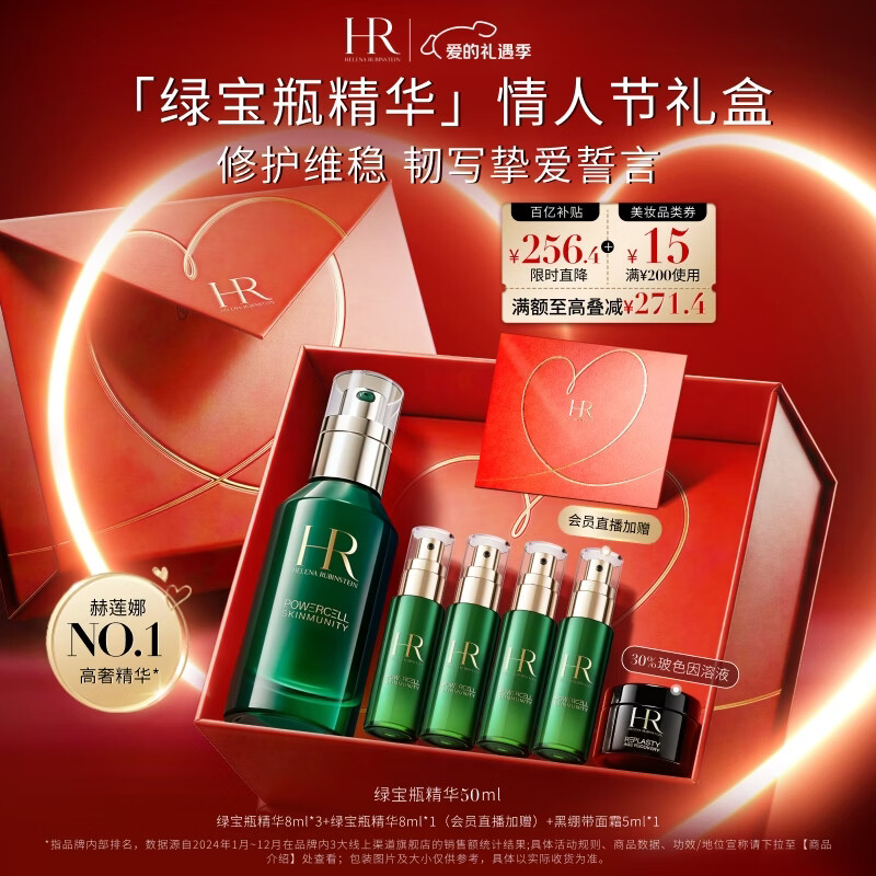 赫莲娜HR绿宝瓶精华50ml保湿舒缓护肤品化妆品礼盒生日新年礼物女