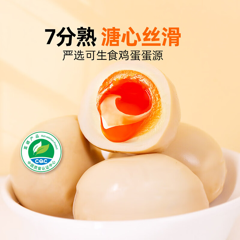 杨生记溏心蛋140g（35g*4枚） 富硒营养鸡蛋卤蛋长白山余脉养殖零食