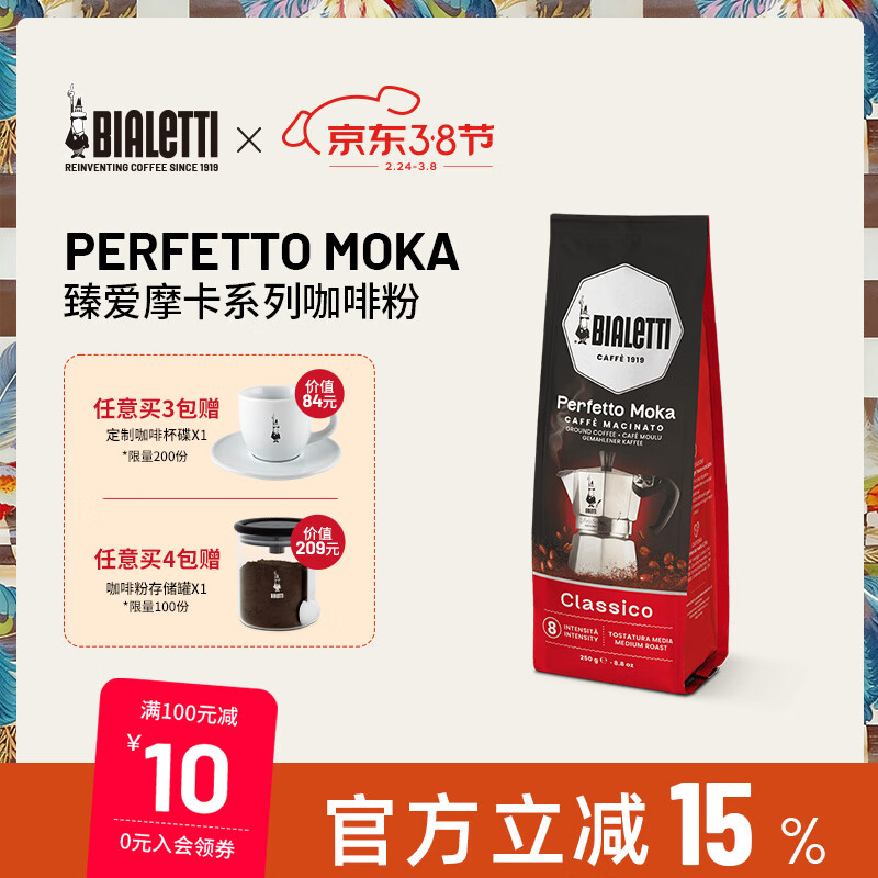 比乐蒂臻爱摩卡系列摩卡壶意式美式咖啡粉手冲研磨咖啡 意式经典 250g