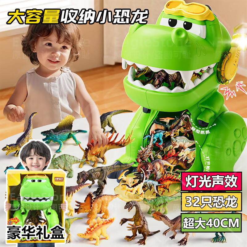 EagleStone恐龙玩具3-6岁儿童玩具男孩1-3岁三大嘴收纳恐龙模型套装礼盒大号 山姆同款声光大嘴收纳恐龙【32恐龙+豪华礼盒】 2026火的最玩具益智宝宝2岁男生生日礼物全套6-10岁