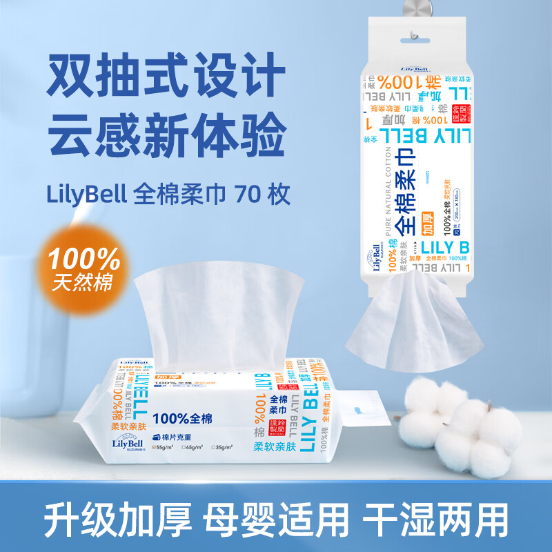 丽丽贝尔LilyBell一次性洗脸洁面巾加大加厚全棉柔巾抽取悬挂式 厚款 70抽 *3包