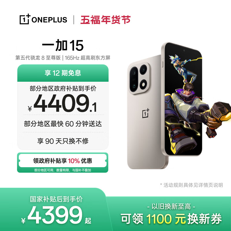 一加 15 16GB+512GB 原色沙丘 手机oppo 第五代骁龙8至尊版 165Hz超高刷 旗舰游戏电竞5G新机 国家补贴