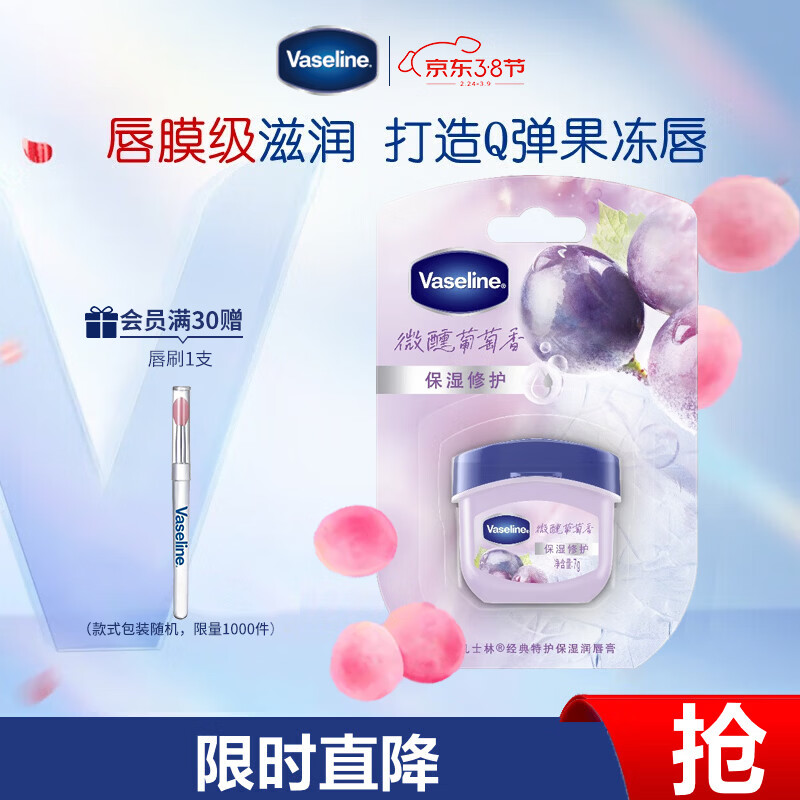 凡士林[热销百万]润唇小q罐7g微醺葡萄味 淡化唇纹保湿唇膜 38节礼物