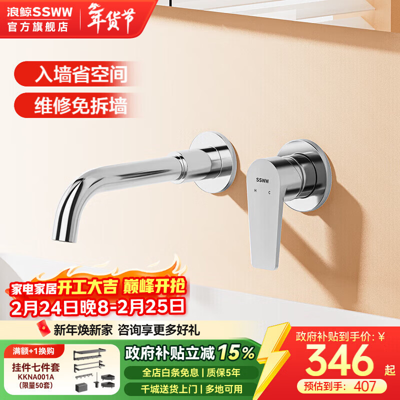 浪鲸（SSWW）卫浴入墙暗装龙头冷热双控出水精铜隐藏预埋嵌入式卫生间浴室龙头 【铬色】001A暗装龙头