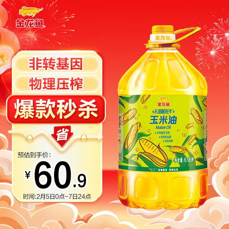 金龙鱼 食用油 非转基因 物理压榨玉米油6.18L（蕴含植物甾醇）