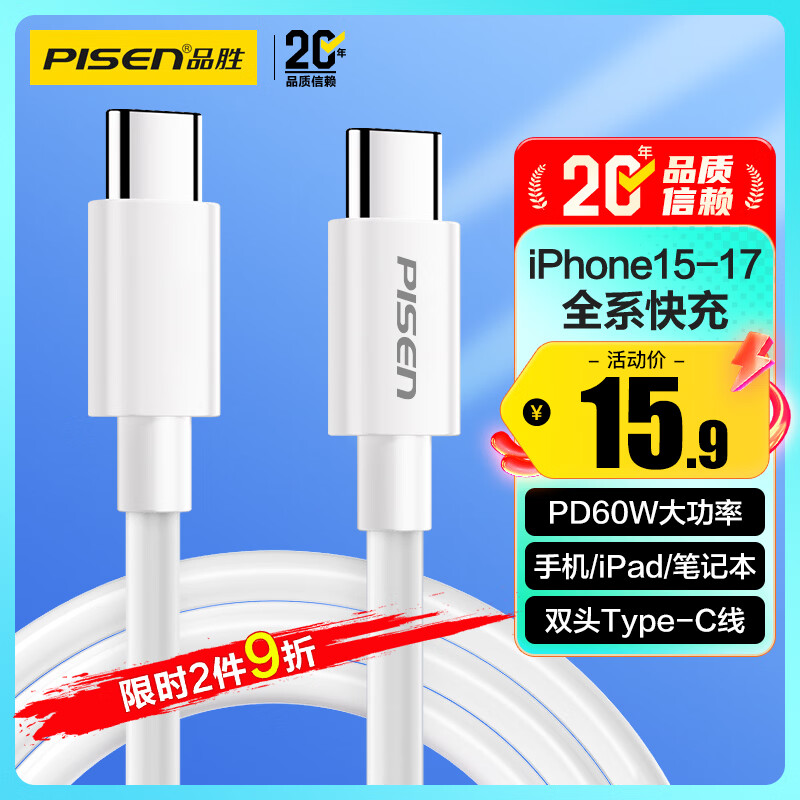 品胜苹果17promax充电线双type-c数据线PD60W快充cc车载Carplay通用iphone16/15华为P80手机iPad笔记本
