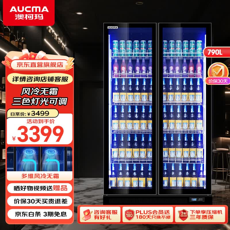 澳柯玛（AUCMA）展示柜冷藏网红啤酒柜风冷无霜 超市便利店商用酒吧酒水保鲜柜全屏冷饮柜回弹门饮料柜LSC-790HW