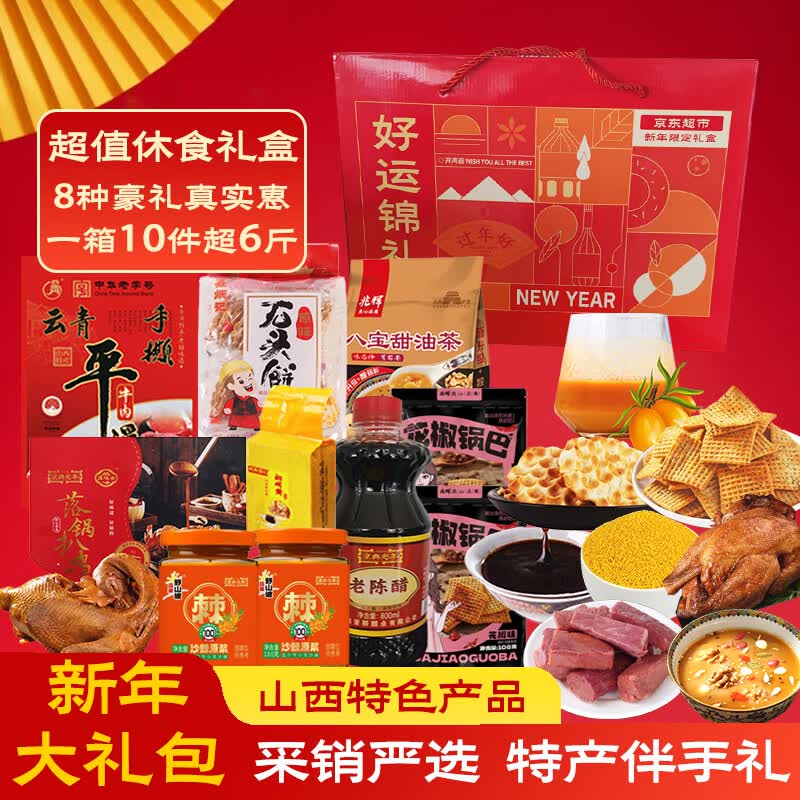 京觅山西特产礼盒3114g 到手价92.33元享8折优惠