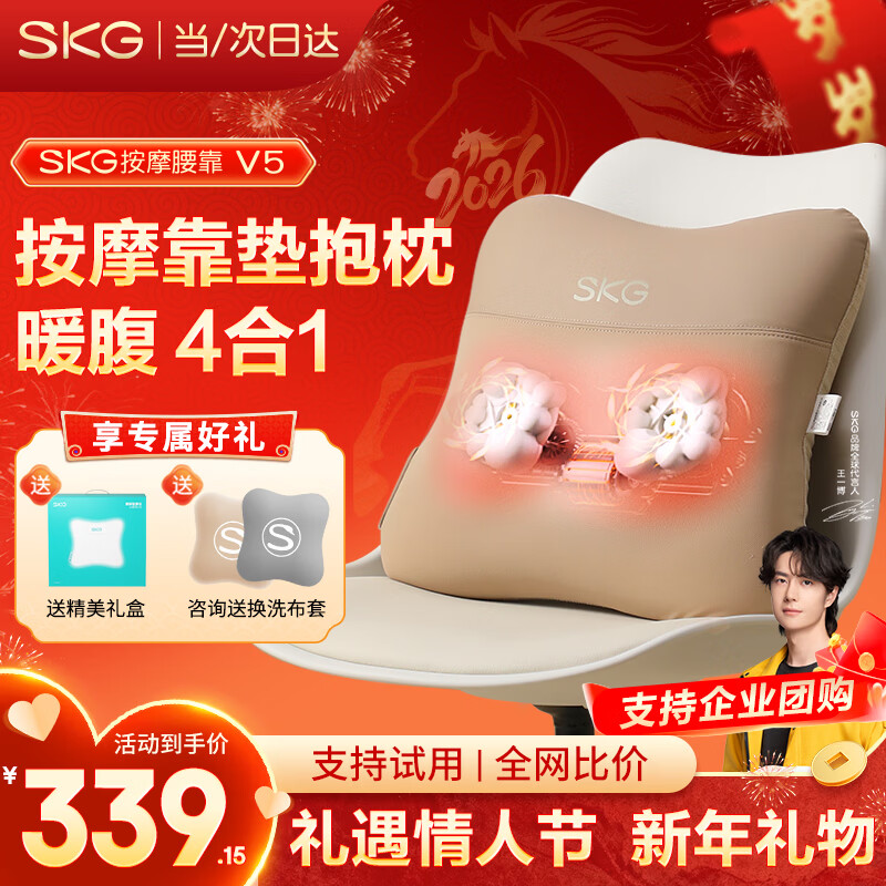 SKG腰部按摩器V5按摩仪颈椎肩颈腰背腿护腰神器热敷靠垫靠枕按摩腰靠生日新年情人节礼物实用送男女友