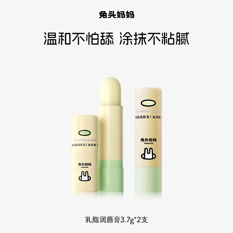 兔头妈妈乳脂润唇膏儿童唇膏保湿滋润婴儿宝宝专用防干裂四季用 乳脂滋润唇膏3.7g*2