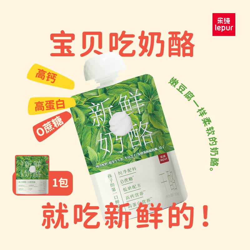 乐纯新鲜奶酪 低钠0蔗糖高蛋白 儿童营养零食 原味干酪50g*3