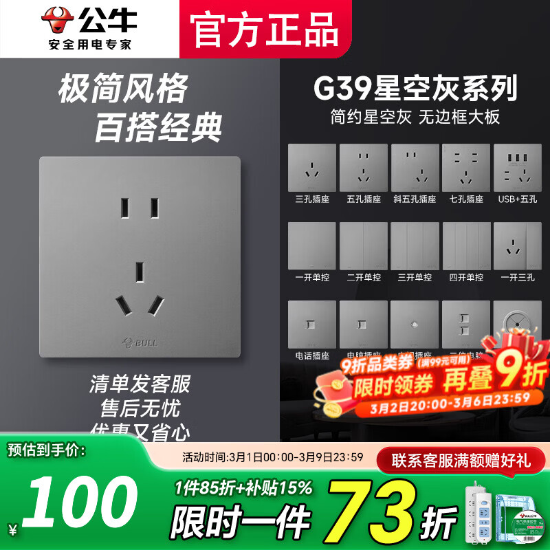 公牛（BULL）插座面板五孔带开关插座G39星空灰家用墙壁暗装开关面板带USB网线 咨询客服发清单【享】折扣优惠
