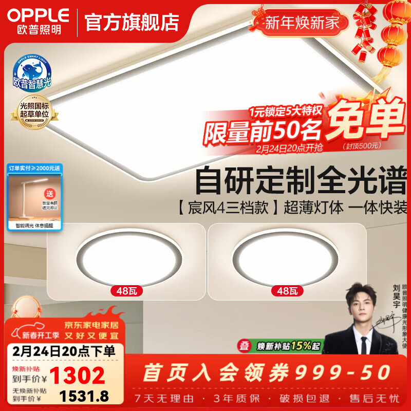 欧普照明（OPPLE）全光谱护眼吸顶灯led主灯大灯饰客厅灯大瓦数卧室灯书房阳台 A1【全光谱三色】2室1厅