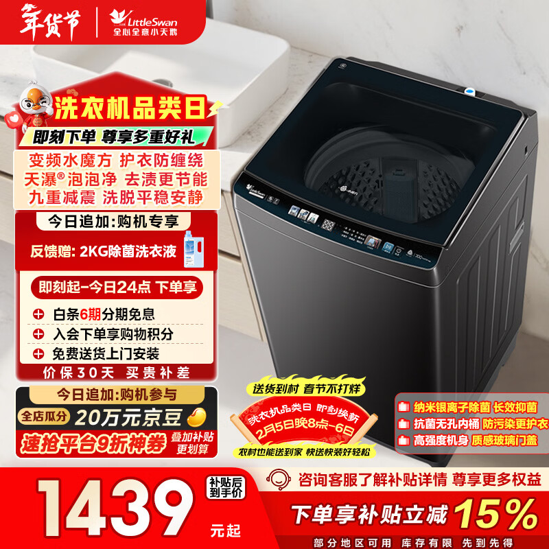 小天鹅（LittleSwan）波轮洗衣机全自动家用 10KG 水魔方防缠绕 直驱变频 TB100-M3610DT 以旧换新 国家补贴 京东自营