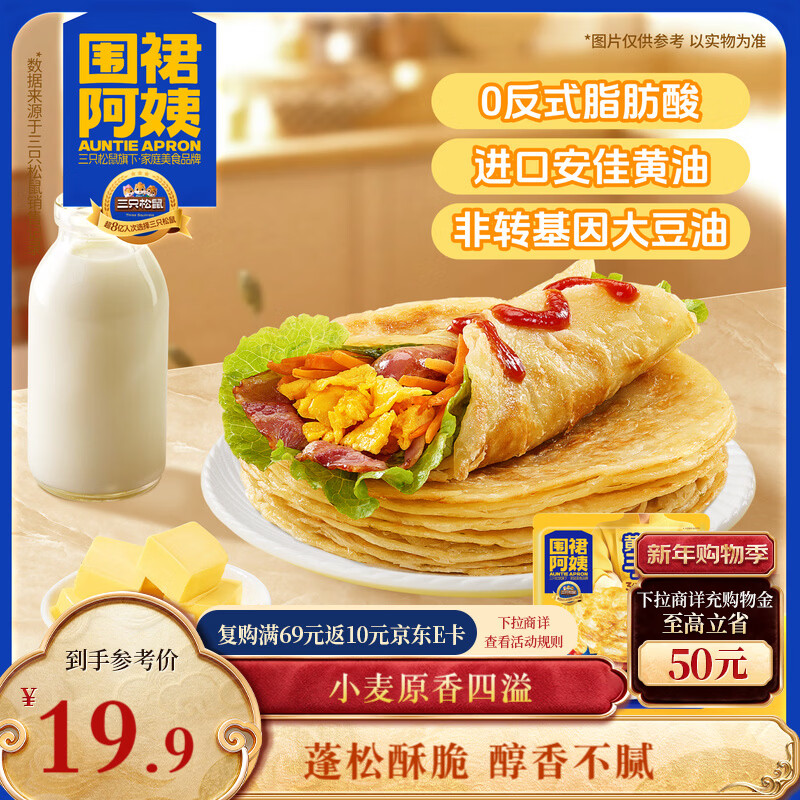 三只松鼠甄选黄油手抓饼10张/800g  围裙阿姨儿童早餐半成品学生速食