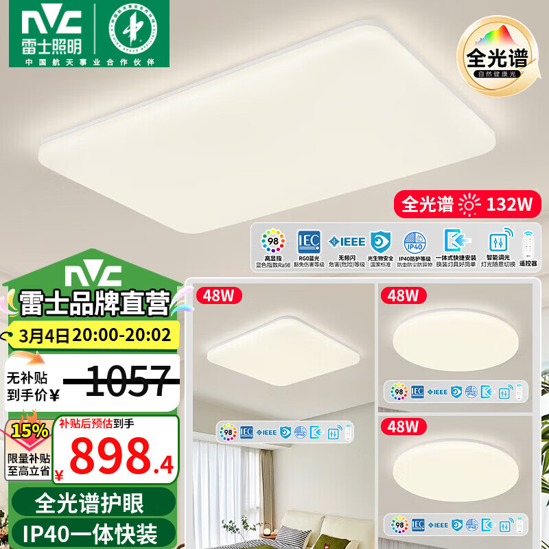 ��ʿ��NVC��LEDȫ���׻��������Ƽ�Լ�ִ������Ƹ���ָ�鷿���ҵƾ�2025�� ������һ����4�� ����+����*3