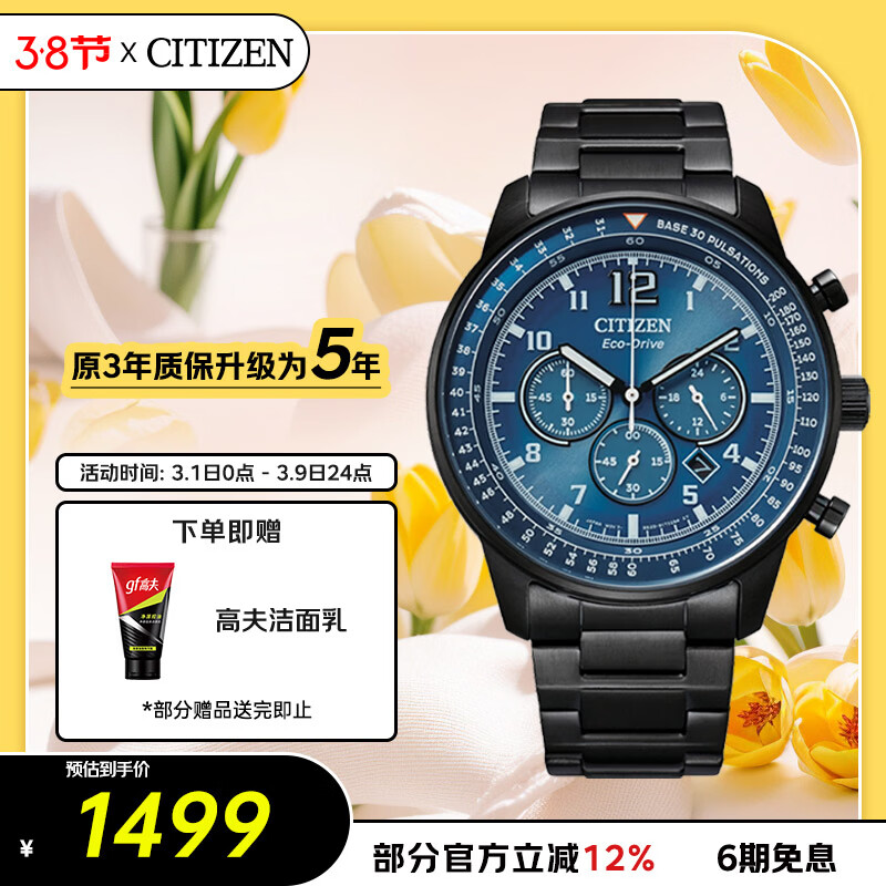 西铁城（CITIZEN）手表男日韩表FF系列光动能日显盘钢带商务送妇女节礼物CA4505-80L