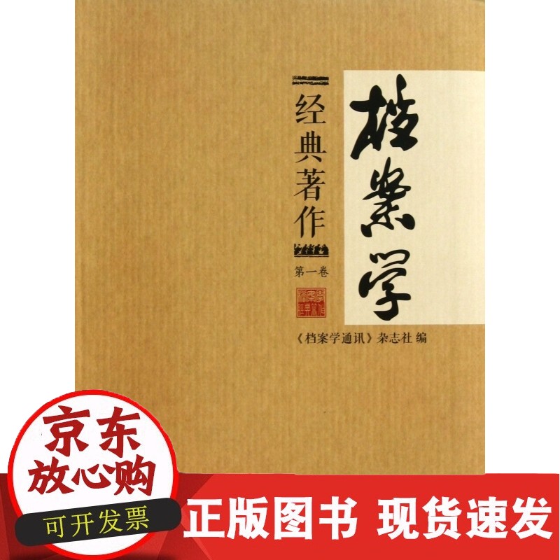 C 档案学经典著作(第1卷) (第1卷)