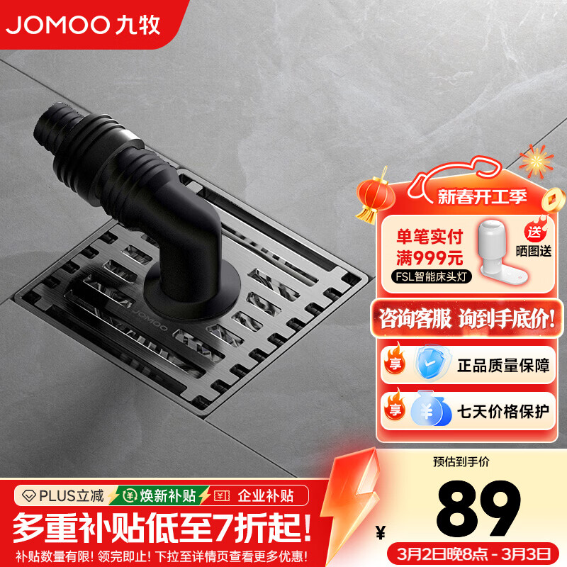 九牧（JOMOO）地漏大排量淋浴地漏加厚不锈钢防反水地漏卫生间防臭防虫 不锈钢防臭丨洗衣机地漏丨92499枪灰