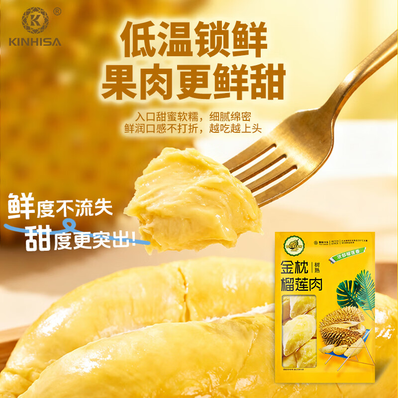 KINHISA【顺丰冷链】金枕头榴莲果肉速冻榴莲千层原材料烘焙榴莲点心原料 900g*2袋
