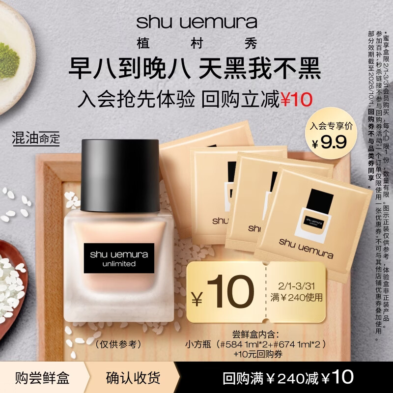 植村秀小方瓶粉底液王牌584/674试色油皮命定遮瑕试用装小样小装正品