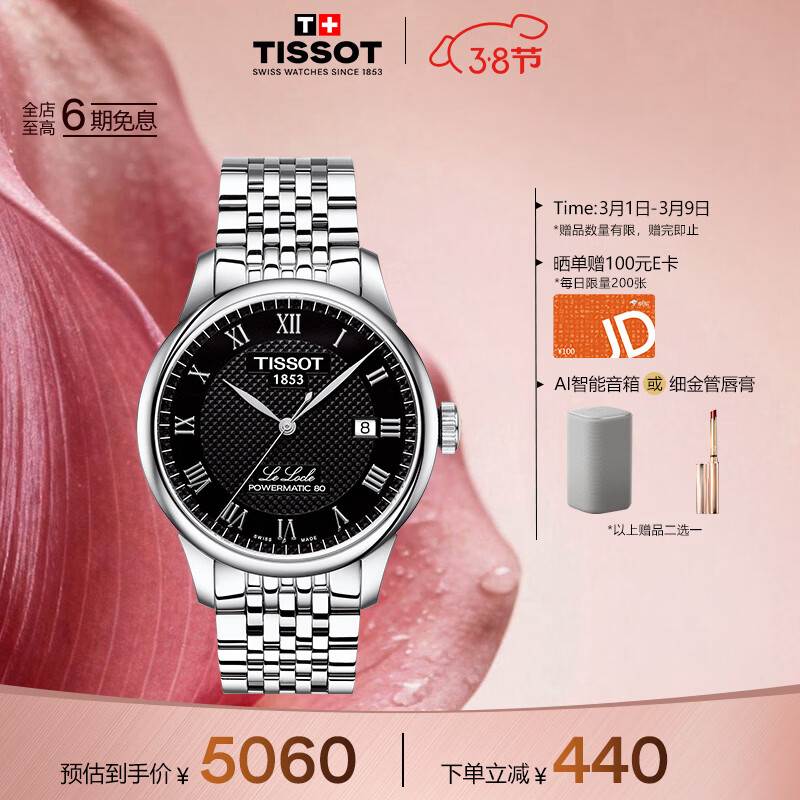 天梭（TISSOT）手表 力洛克系列男表 瑞士自动机械男士钢带腕表商务表生日礼物