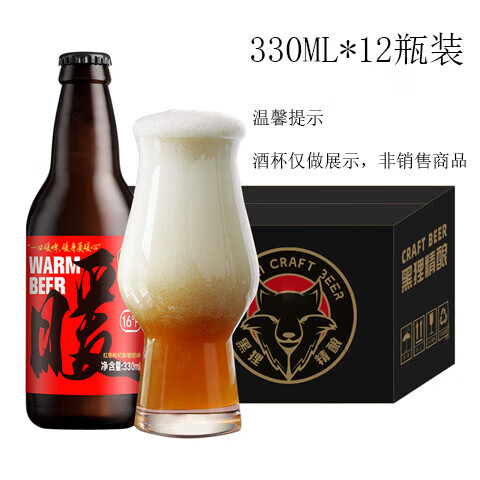 黑狸精酿啤酒整箱16°P红枣枸杞生姜暖啤年货礼盒装高端养生啤酒   【保质期到26年3.28】红枣红糖枸杞小黄姜暖啤 330ml*12