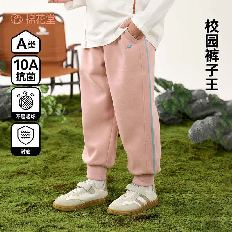 棉花堂（cottontown）【不易起球】棉花堂童装儿童长裤春秋新款裤子女童男童抗菌校园裤 麻灰 90 90/50