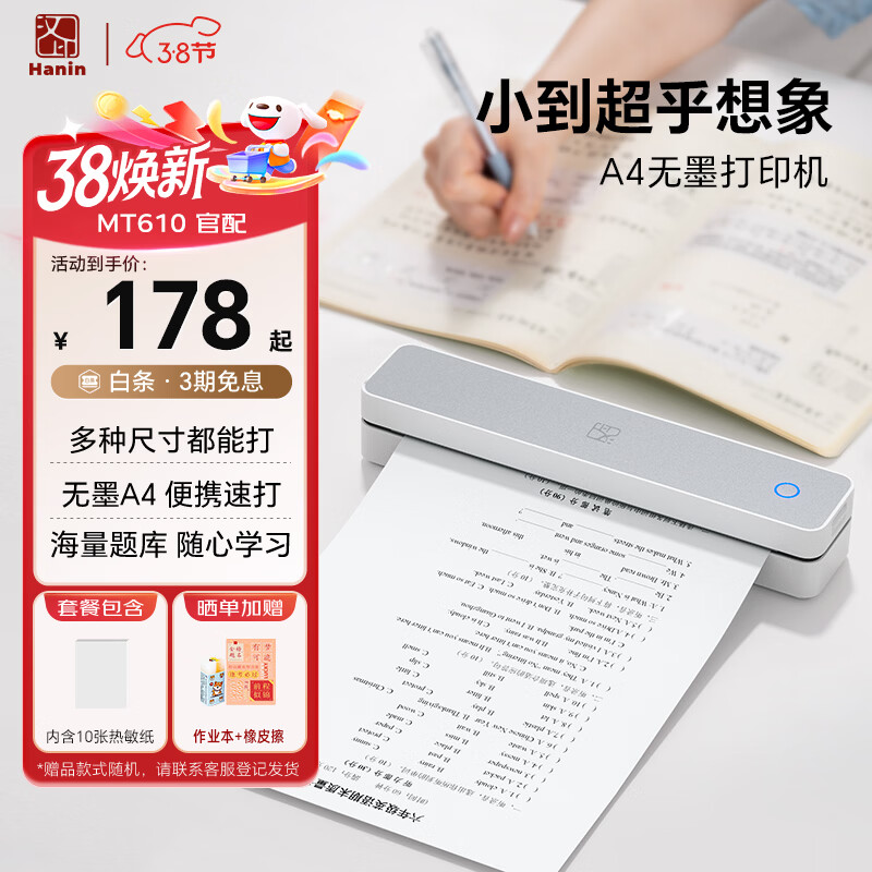 汉印（HPRT）MT610家用作业错题打印机 手机蓝牙无线迷你便携小型A4学生用 黑白试卷整理拍照扫描热敏学习机