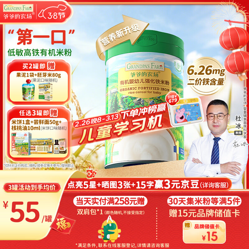 爷爷的农场有机原味婴幼儿高铁米粉6-12个月225g米糊易冲泡辅食维C加铁6月+