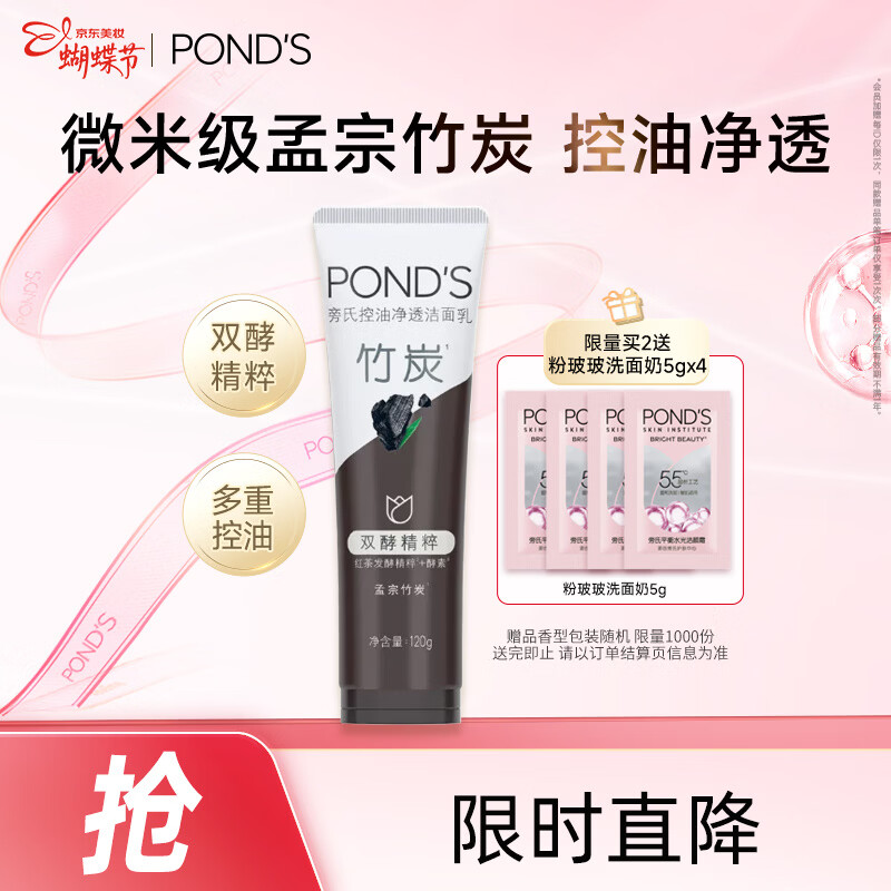 ���ϣ�POND'S����̿���;�͸������120gϴ������Ůȥ���� 38����������