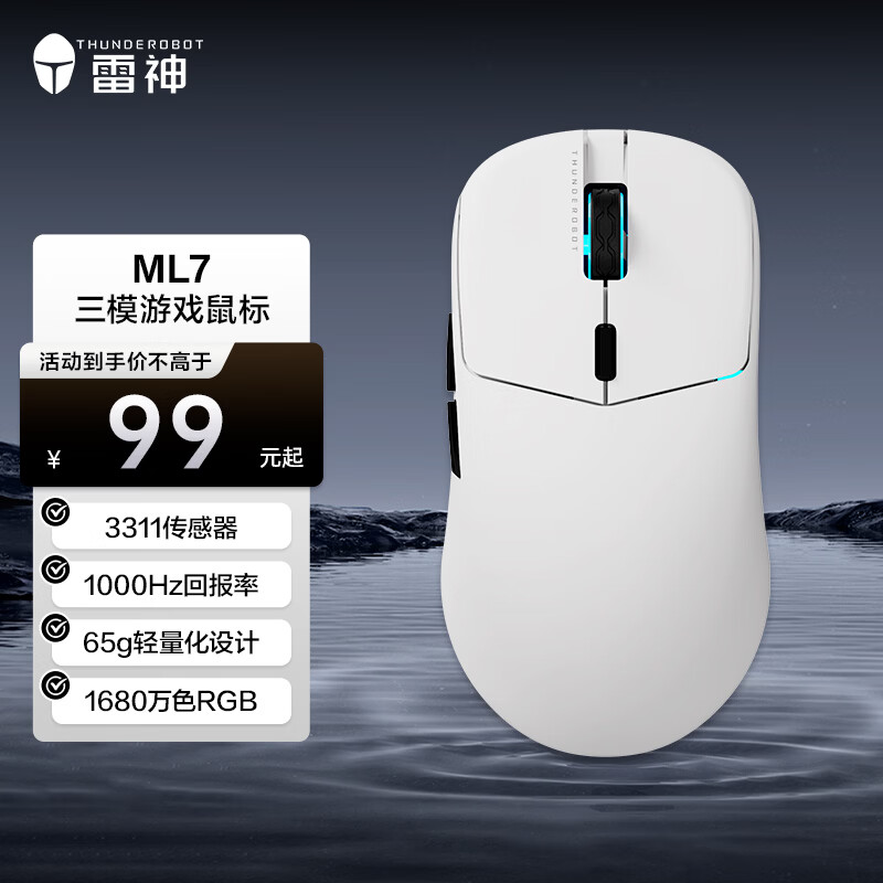 雷神（ThundeRobot）ML7高阶轻量化无线游戏电竞办公鼠标 有线/2.4G/蓝牙三模连接PAW3311 人体工学无孔设计 【3311】ML7 白