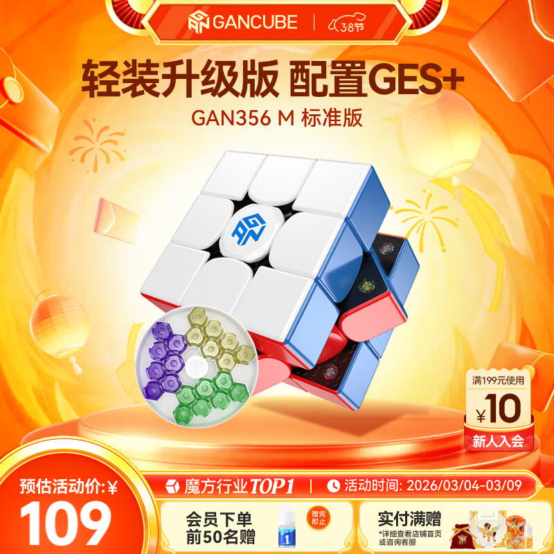 GAN魔方三阶儿童益智玩具初学者磁力顺滑专业比赛早教礼物356M标准版