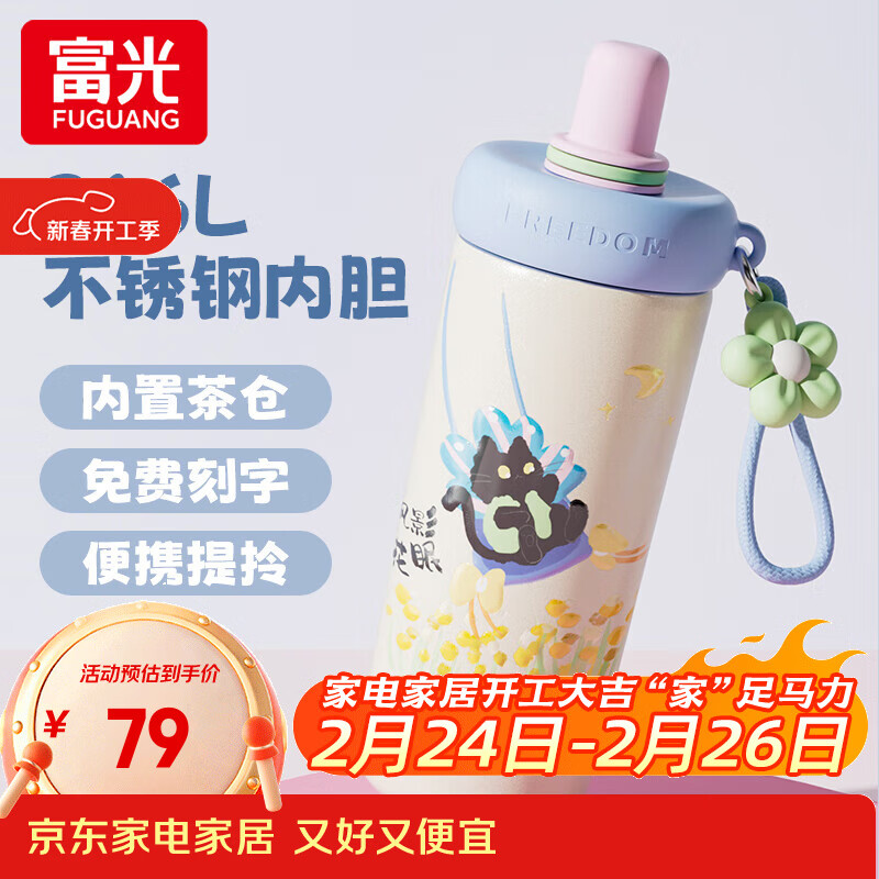 富光保温杯女生高颜值316L不锈钢大容量吸管杯学生上学专用水杯子 踏青摇590ml【316L不锈钢+内置茶仓】