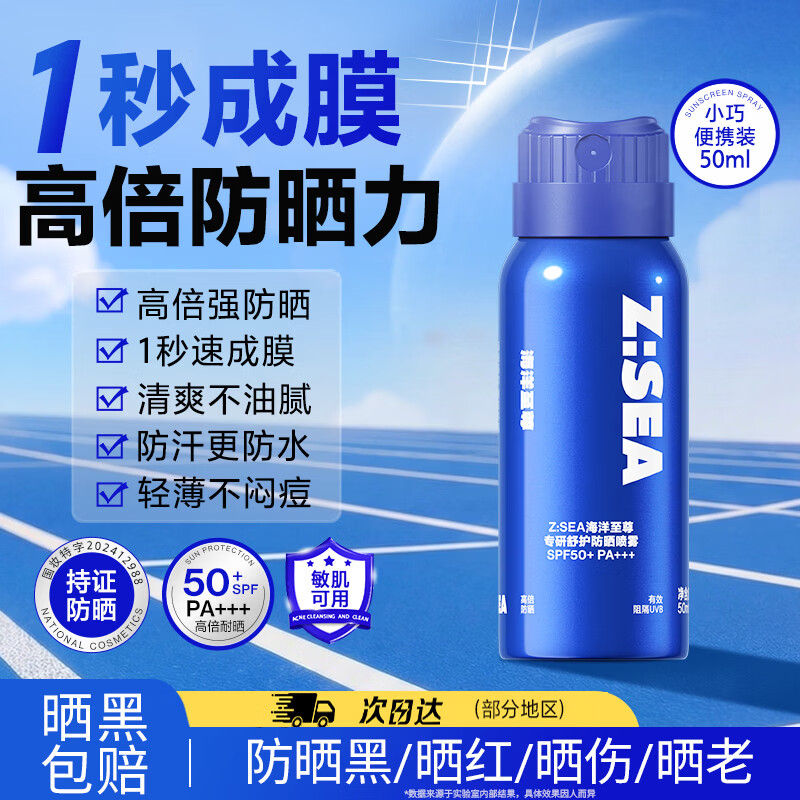海洋至尊防晒喷雾隔离霜50倍防紫外线女男士全身通用官方正品 【旅行装 高倍防晒防护】50ml