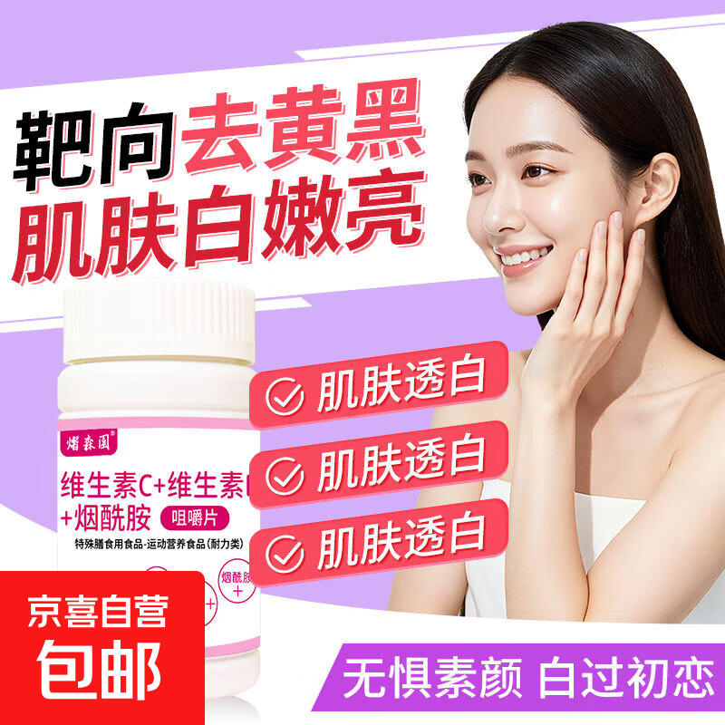 维生素C维生素E烟酸复合维生素b族女士提高免疫力营养保健品补品 VC+VE+烟酸 60片*1瓶 尝新装