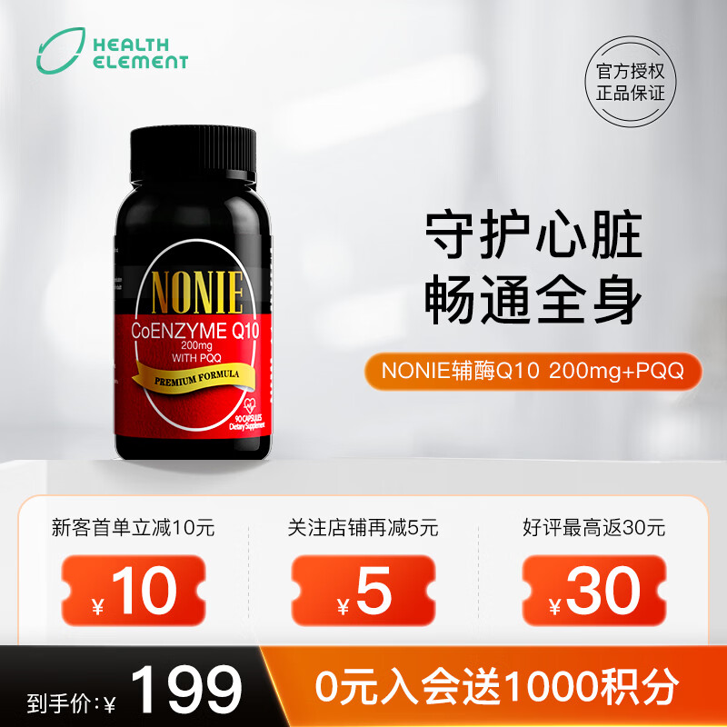 NONIE新西兰进口养护心肌男女加班熬夜还原型辅酶Q10 200mg+PQQ 200mg*1瓶