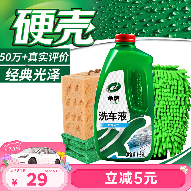 龟牌（Turtle Wax）硬壳高泡沫洗车液套装(TC-75)1.25L汽车水蜡强力去污高泡沫清洗剂
