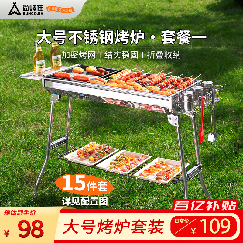 尚烤佳（Suncojia）户外不锈钢烧烤炉便携可折叠烧烤架木炭烤炉大号碳烤炉烤羊肉串炉