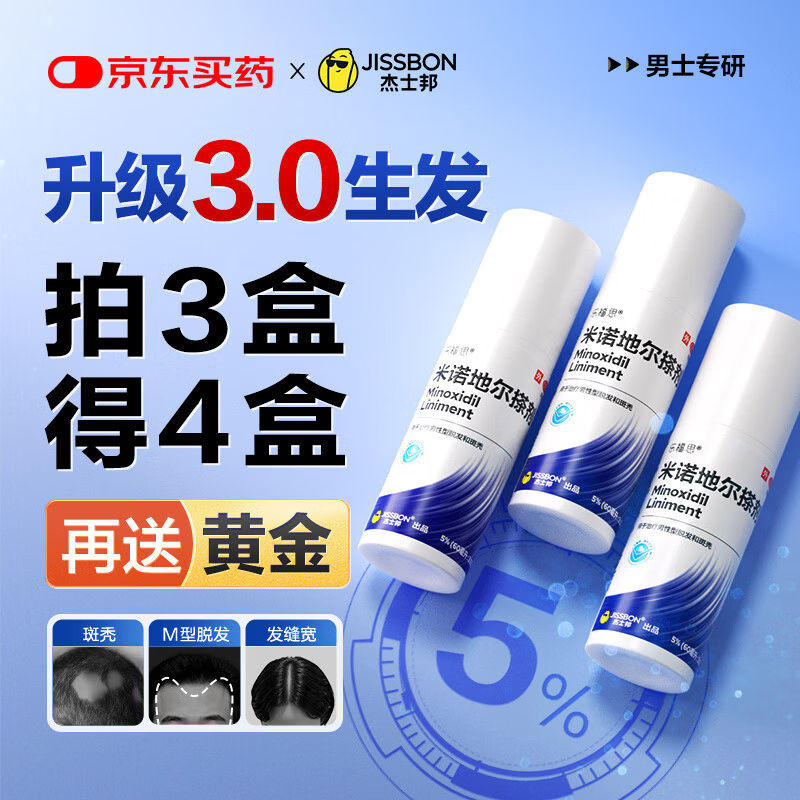 杰士邦5%米诺地尔酊搽剂60ml*1瓶男士专用治脱发防脱生发液泡沫育发发际线增长斑秃米洛京东自营