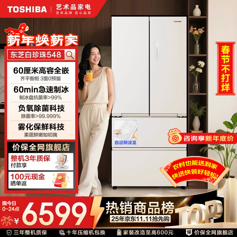 东芝（TOSHIBA）白珍珠548高容全嵌60cm超薄嵌入式大容量双系统风冷无霜全自动制冰法式多门国家补贴家用电冰箱 GR-RF548WI-PM165 云脂白