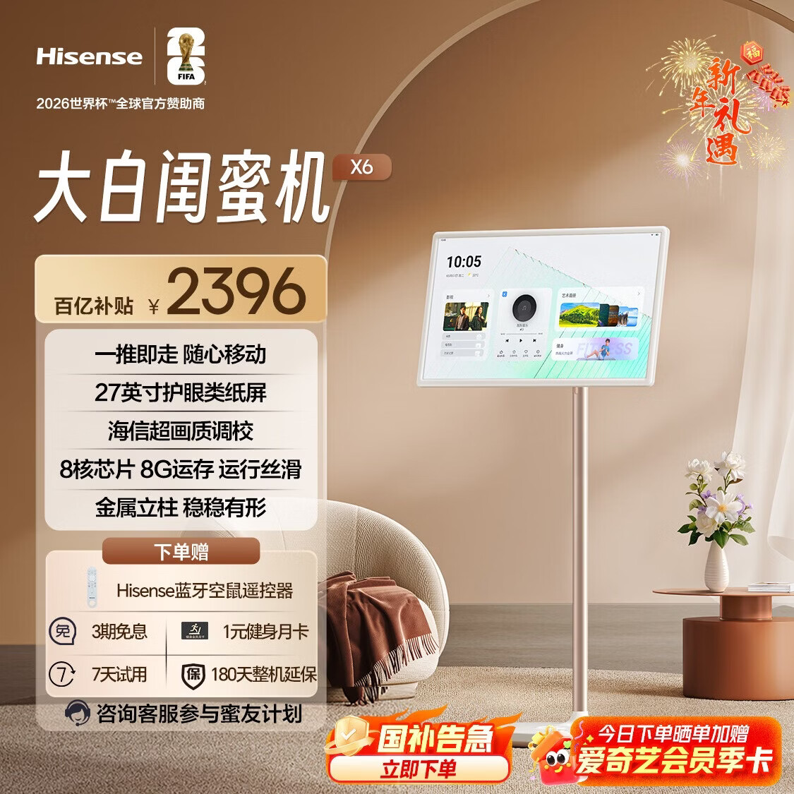 海信大白闺蜜机X6 长续航 护眼类纸屏 27英寸8核芯片大平板 娱乐观影 可移动电视 女生礼物 国家补贴