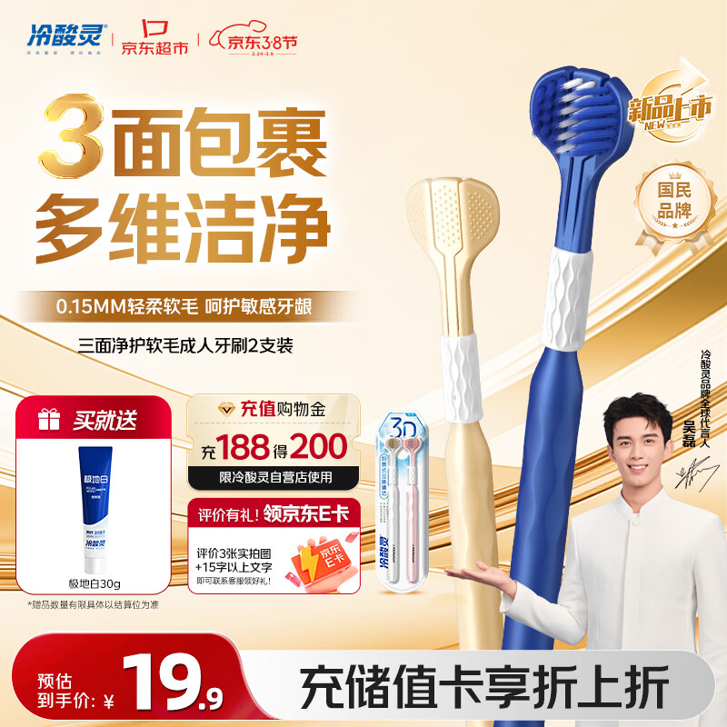 冷酸灵三面净护0.15mm软毛成人牙刷2支装粉白 护龈深洁牙齿【新品推荐】