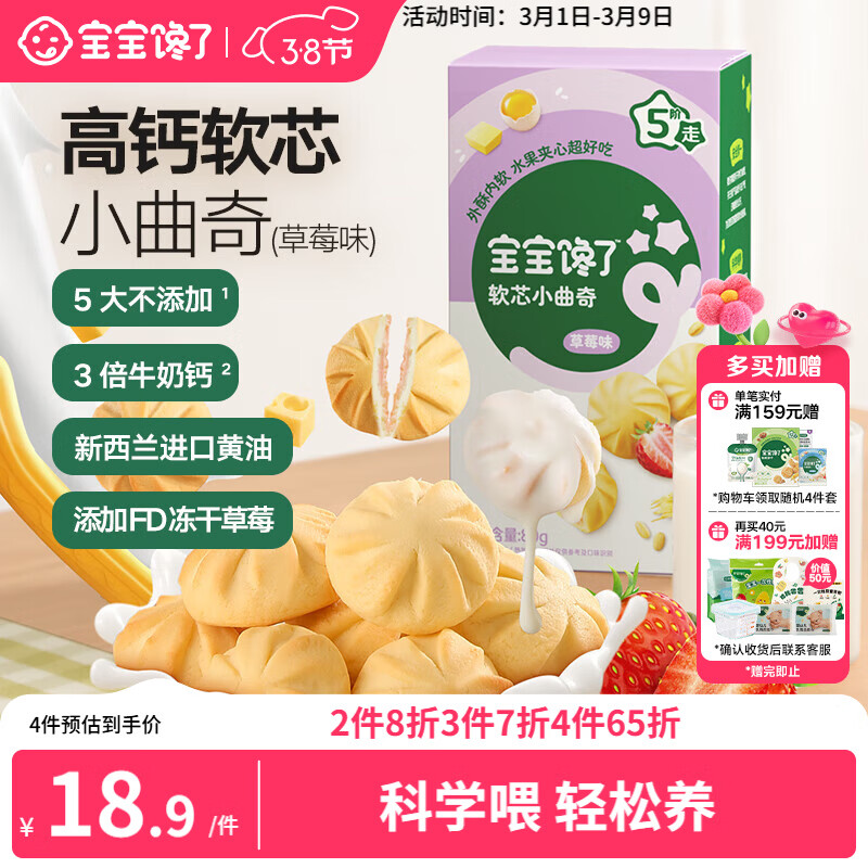宝宝馋了高钙软芯曲奇儿童零食无添加香精草莓味80g