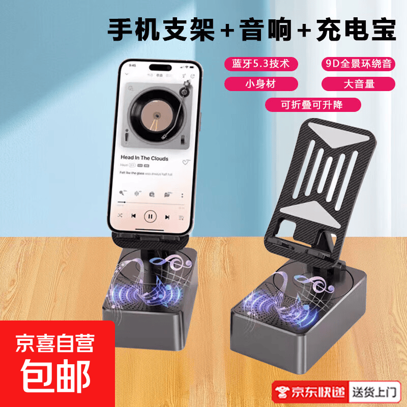 【折叠便携】新款手机支架蓝牙音响充电宝多功能桌面平板通用懒人追剧神器便携式折叠支架音箱024 顶配【折叠便携收纳+9D全景式声效+角度任意调节】