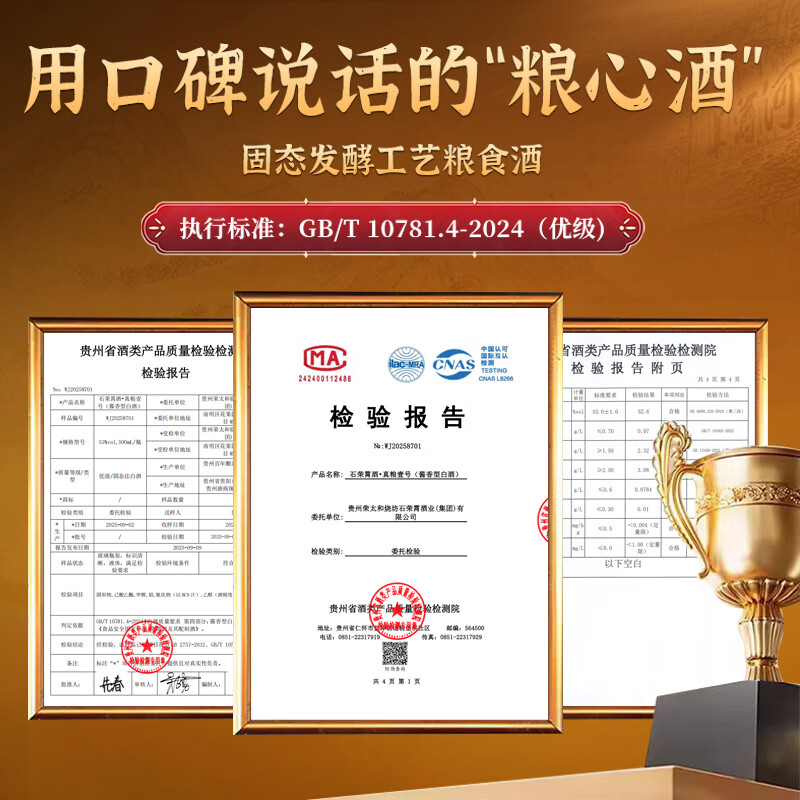 石荣霄真粮一号贵州酱香型白酒粮食酿造白酒整箱高度窖藏口粮酒收藏自饮 53度 500mL 1瓶