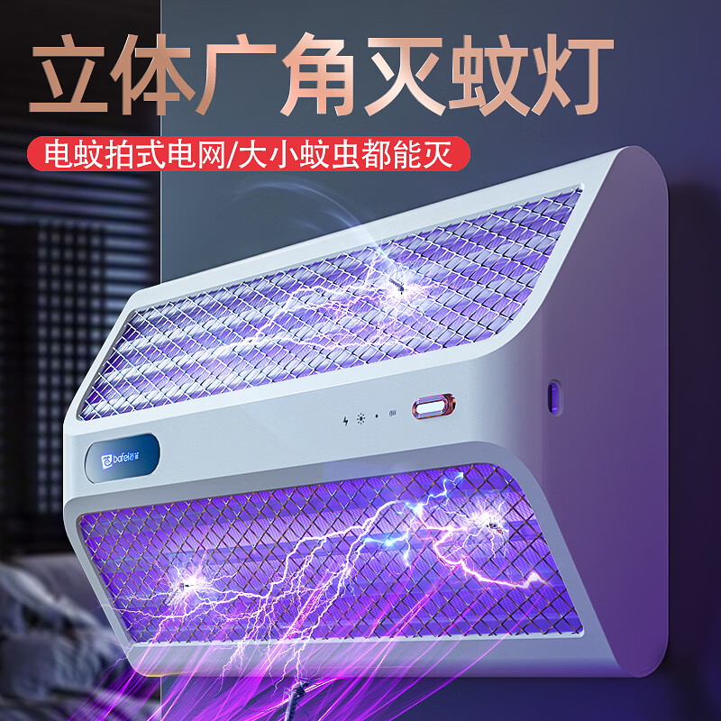 度斯灭蚊灯灭蝇灯苍蝇蚊子捕捉器挂墙室内家商用餐厅饭店商铺诱捕驱蚊 高端款灭蚊灯（立体广角灭蚊）白色300㎡